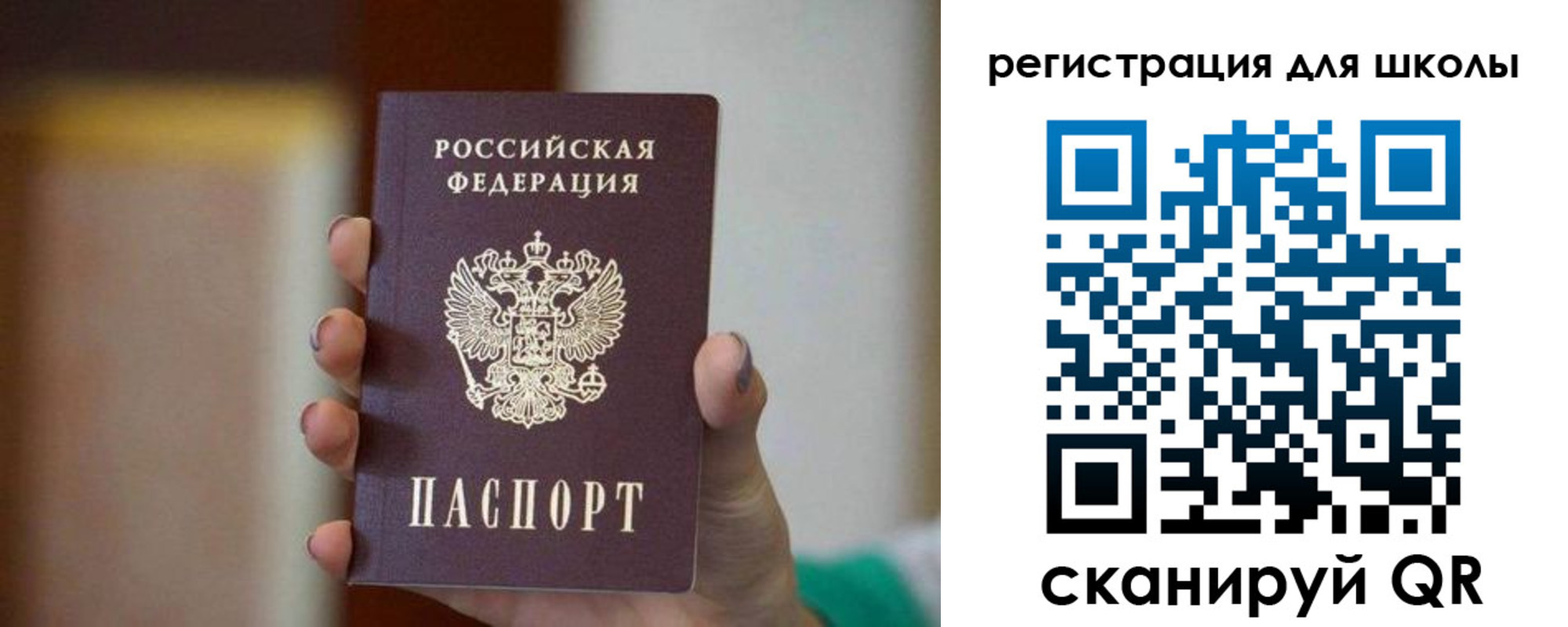 временная регистрация для школы в Угличе