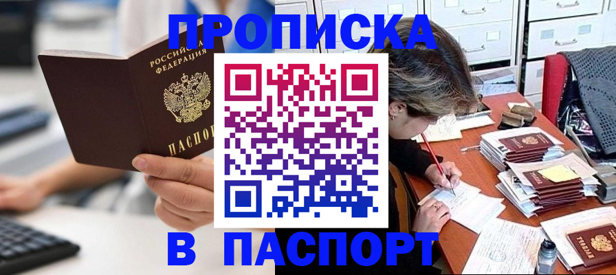 купить прописку в Угличе